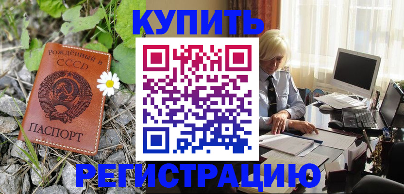 временная регистрация недорого в Кореновске