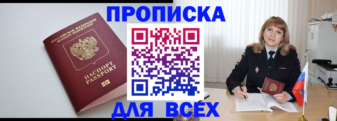 прописка в квартире в Кореновске