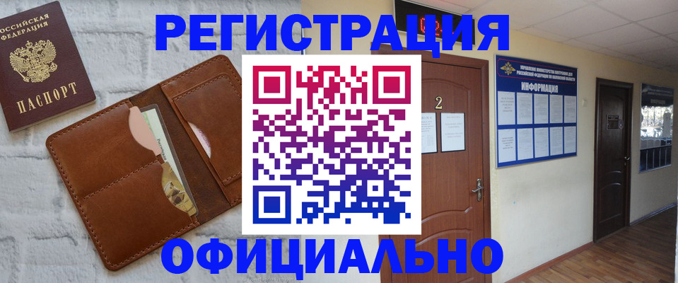миграционный учет в Кореновске