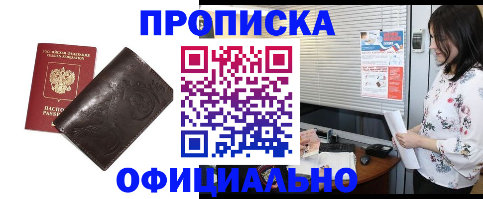 временная регистрация купить в Кореновске