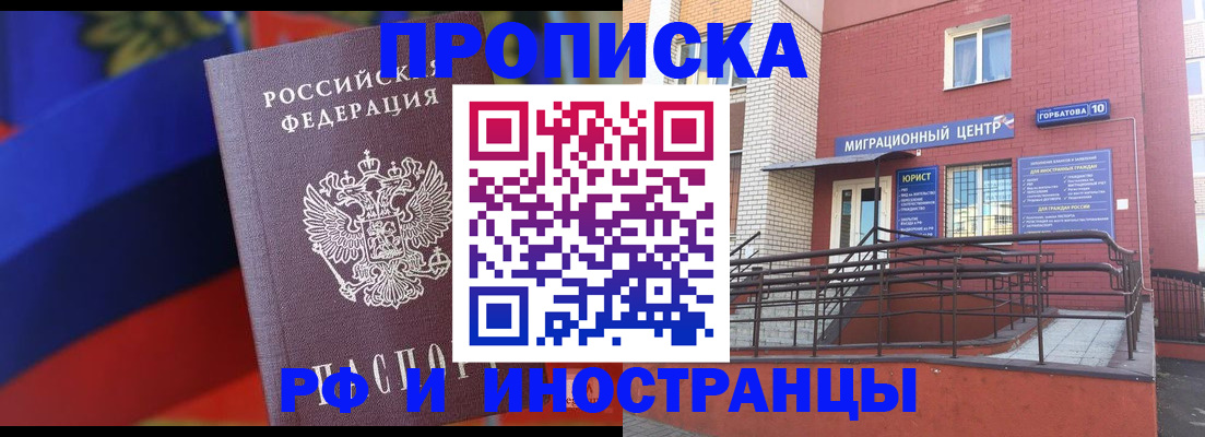 прописка законно в Кореновске